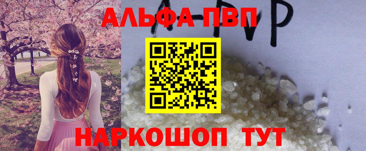 Alpha PVP VHQ Обнинск
