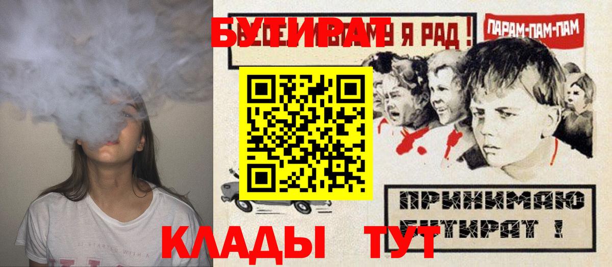 БУТИРАТ 99%  Вход с VPN  Обнинск 