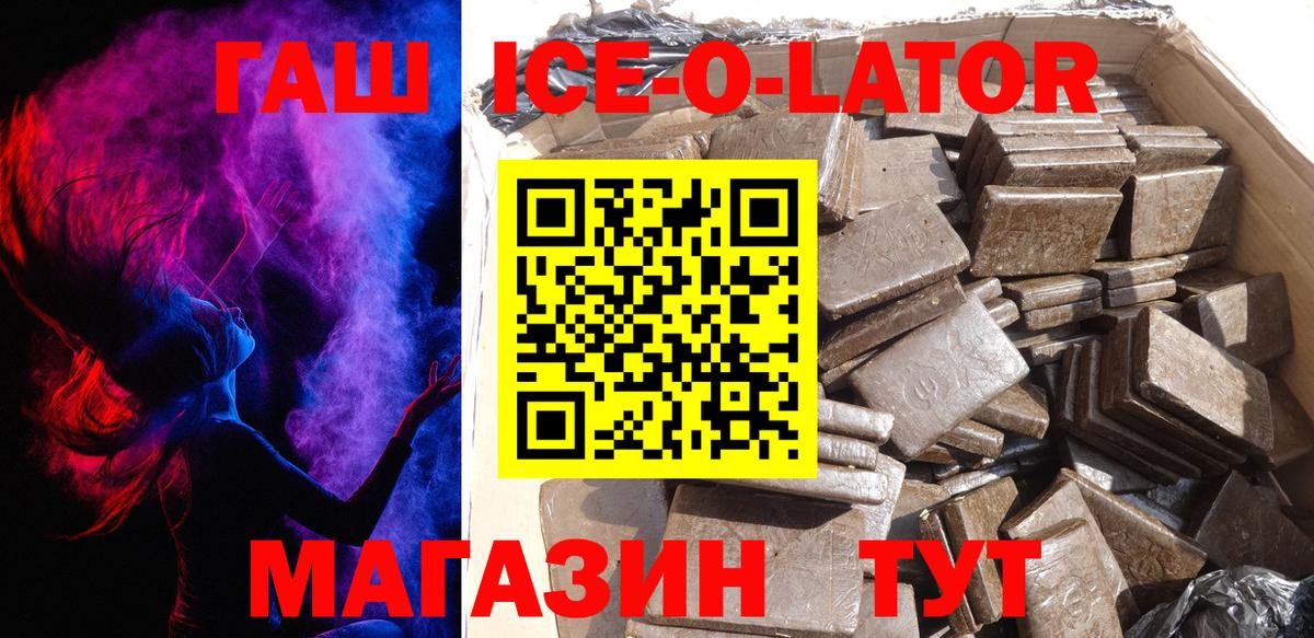 ГАШИШ ice o lator  Гашиш  Вход с VPN  Обнинск  ГАШ убойный 