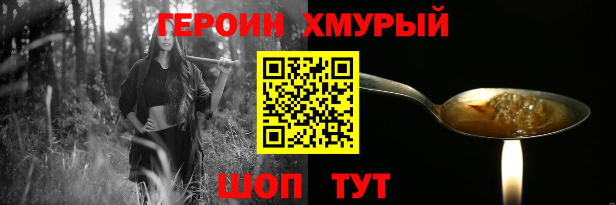 Обнинск  ГЕРОИН  Вход с VPN  Героин белый 