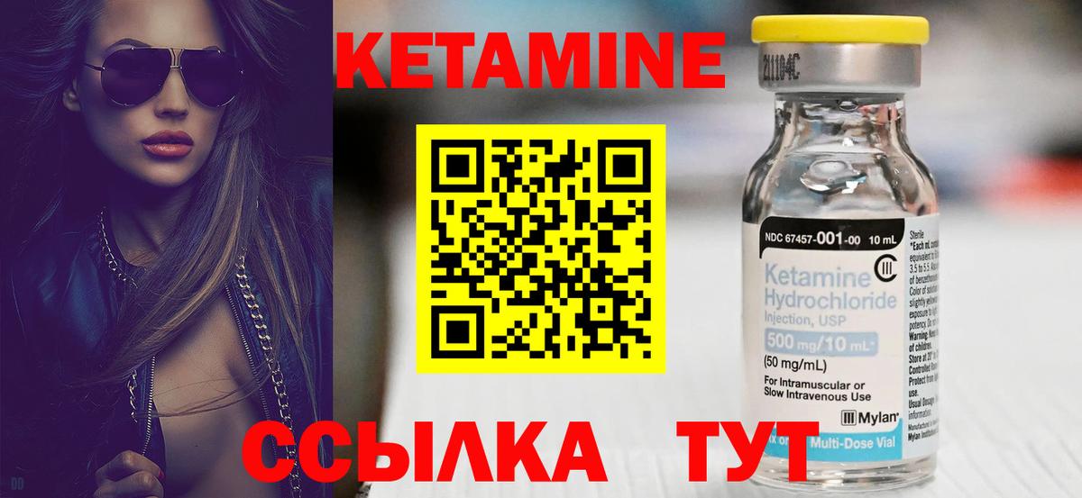 КЕТАМИН VHQ Обнинск