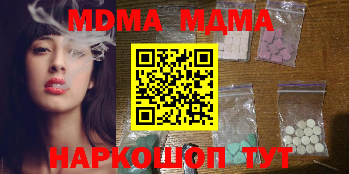 MDMA кристаллы Обнинск