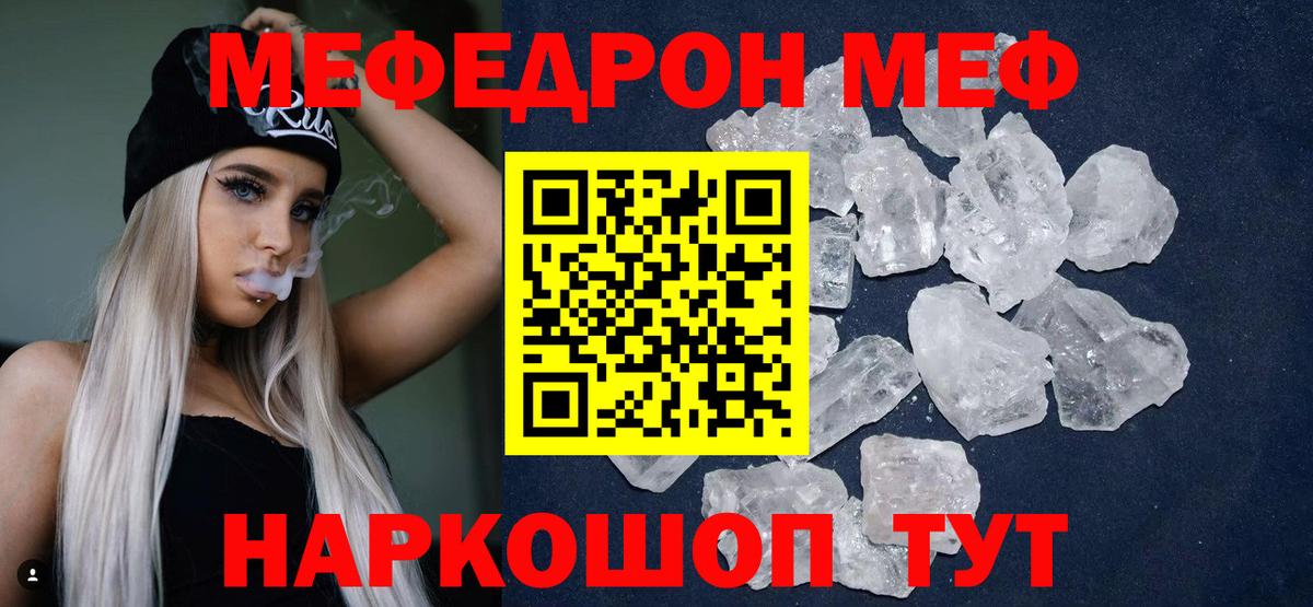 МЕФ кристаллы Обнинск